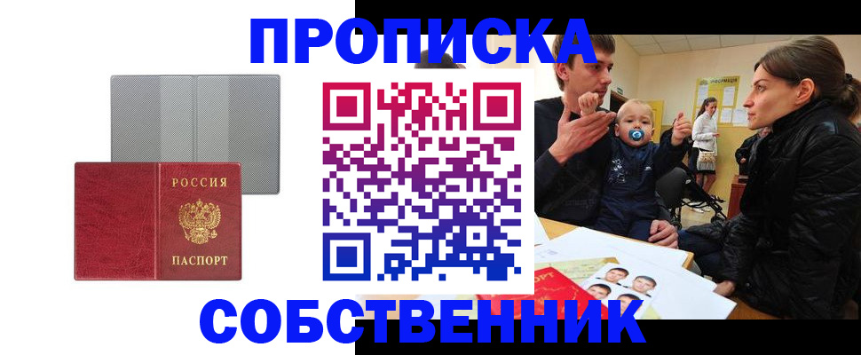 прописка регистрация в Лабытнанги