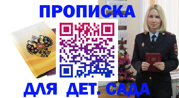 прописка регистрация в Лабытнанги