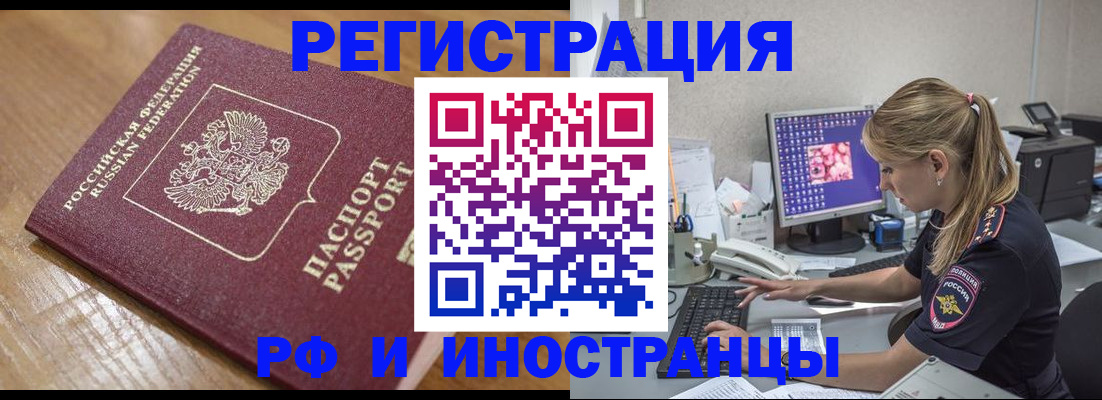 прописка 2025 в Лабытнанги