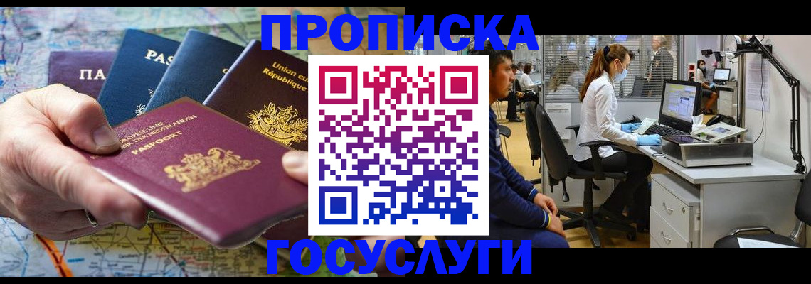 прописка ребенка в Лабытнанги