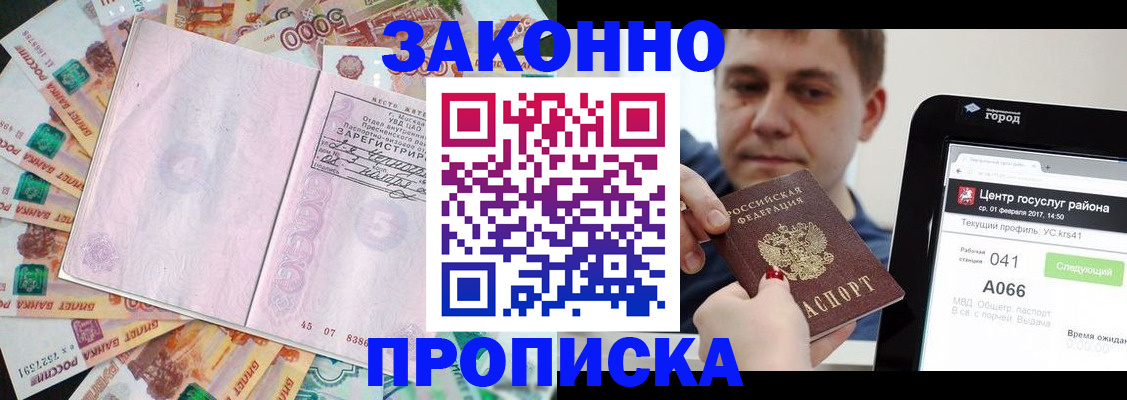 прописка для кредита в Лабытнанги